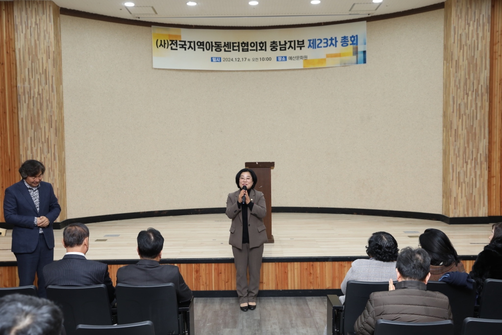 전국지역아동센터협의회 충남지부 총회