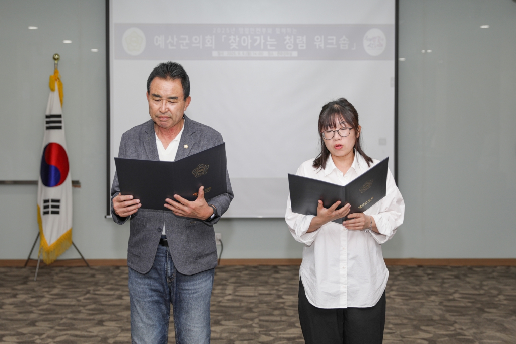 행안부와 함께하는 찾아가는 지방의회 청렴 워크숍