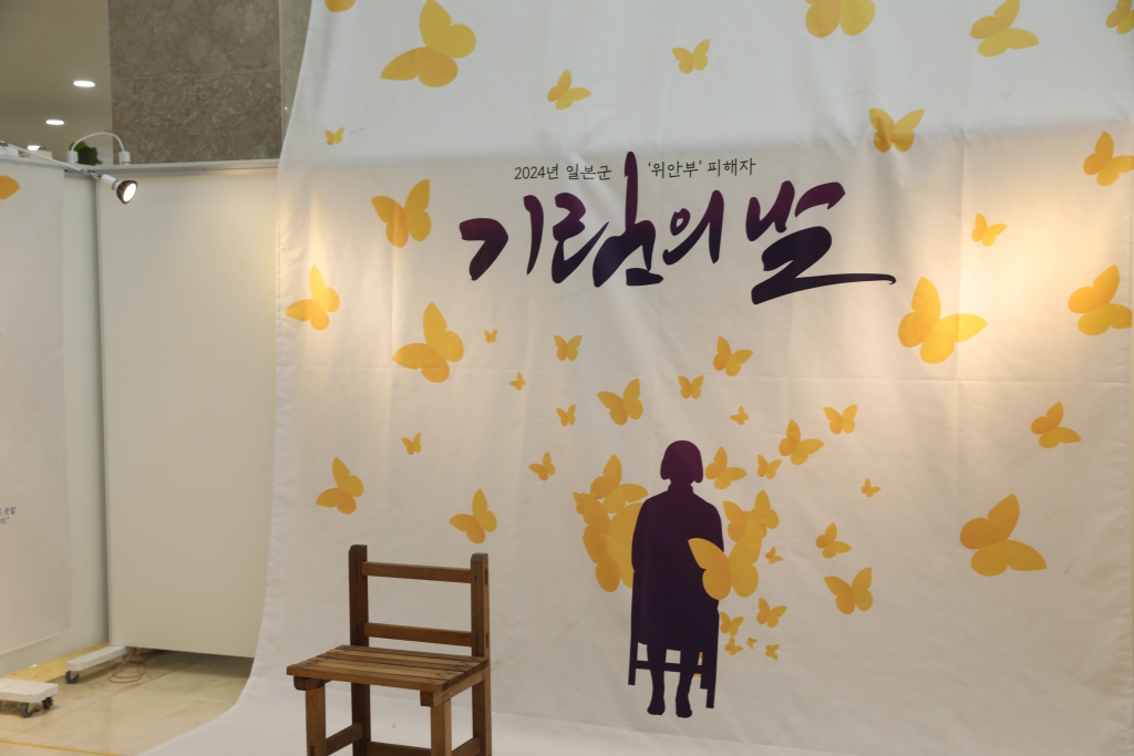 일본군 위안부 피해자 기림의 날 추념식
