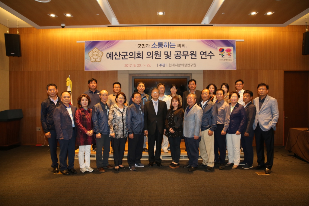 예산군의회 의원 및 공무원 의정연수