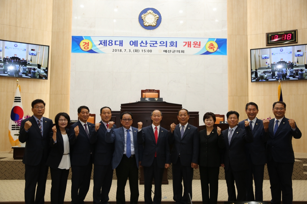 제8대 예산군의회 개원