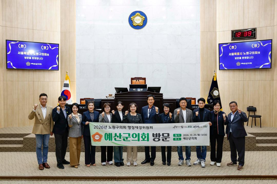서울특별시 노원구의회 행정재경위원회 의회답사