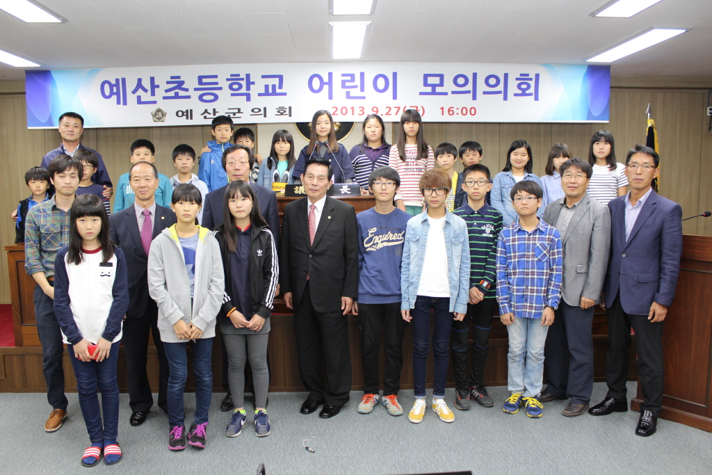 2013년도 제4회 예산초등학교 모의의회입니다.