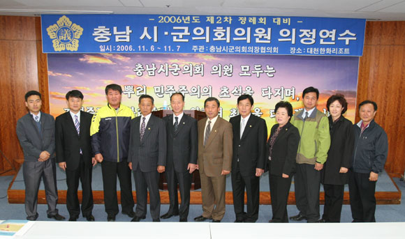 충남시.군의회의원 의정연수