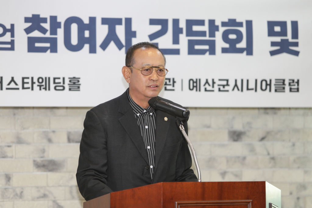 예산군시니어클럽 노인일자리 간담회 및 평가회