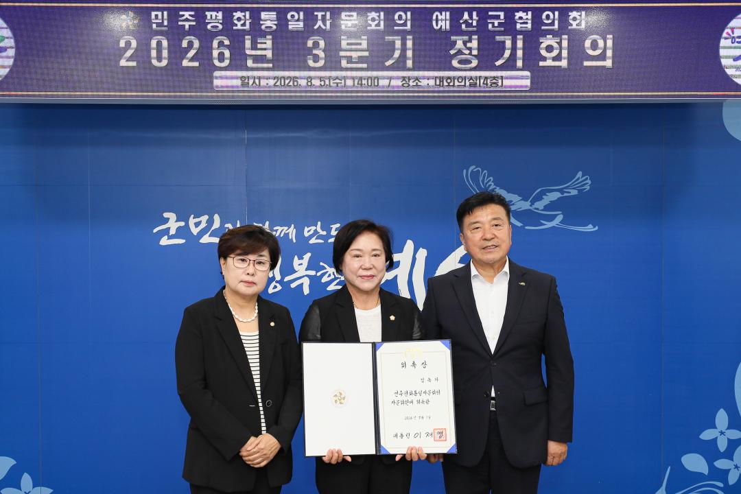 '민주평통자문회의 예산군협의회 3분기 정기회의' 게시글의 사진(3) '049A1550 복사.jpg'