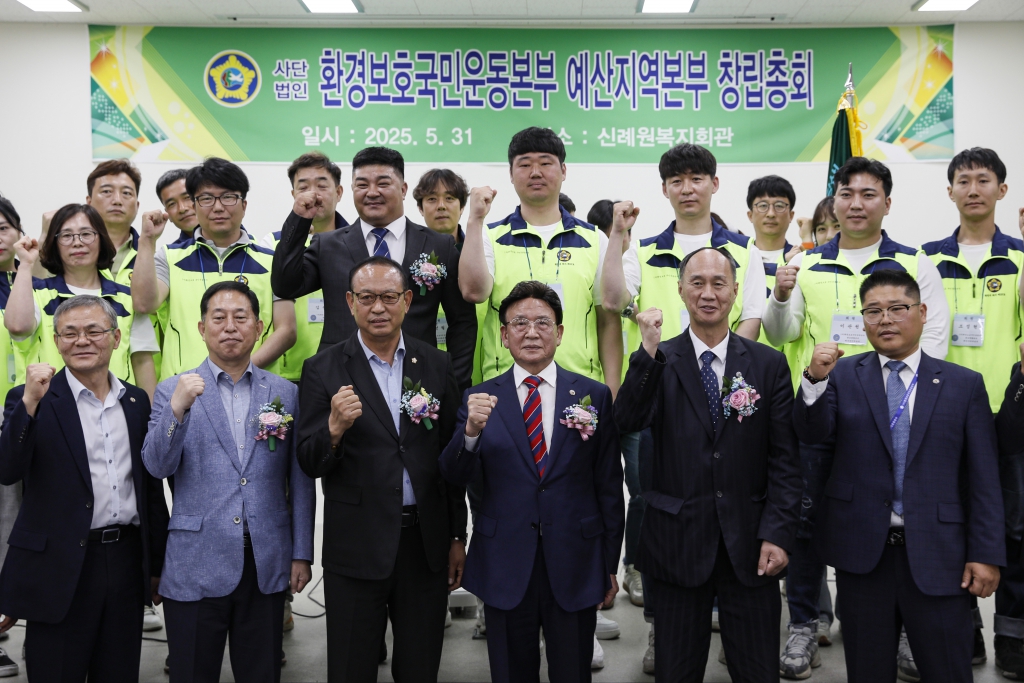 사단법인 환경보호국민운동본부 예산지역본부 창립총회