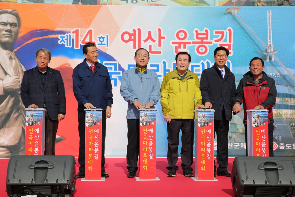 제14회 윤봉길마라톤대회