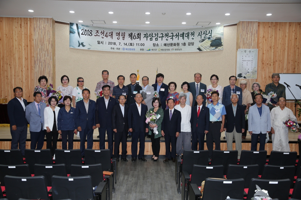 제6회 자암김구전국서예대전 시상식