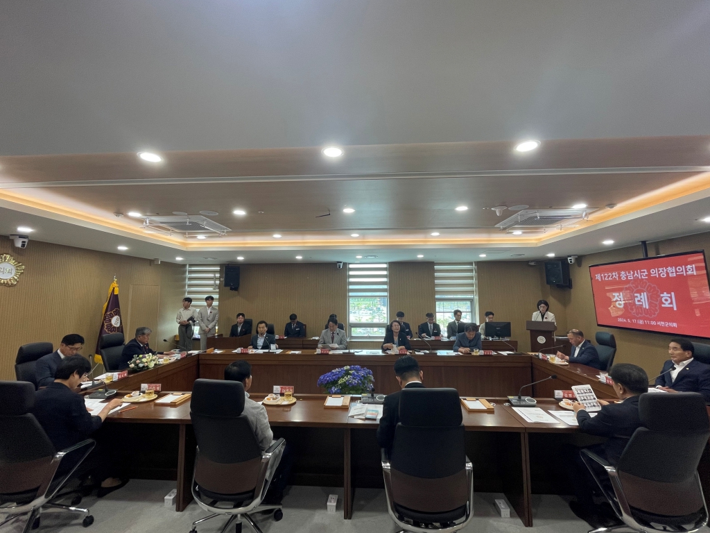제122회 충남시군의회의장협의회 정례회