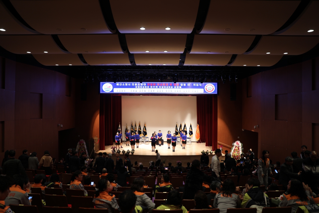 예산소방서 의용소방대 연합회 여성회장 및 대장 합동 이·취임식