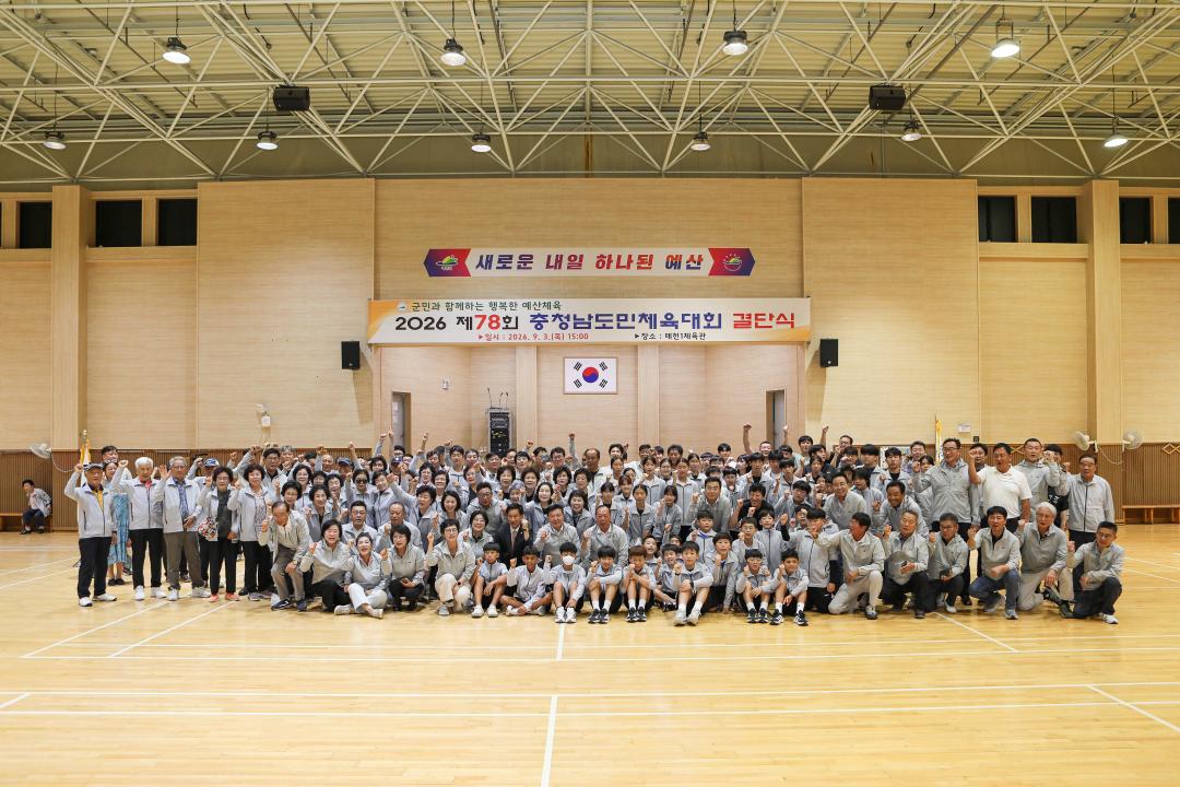 제78회 충청남도민체육대회 결단식