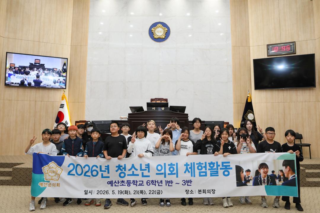 청소년 의회체험 활동(예산초 6-3)