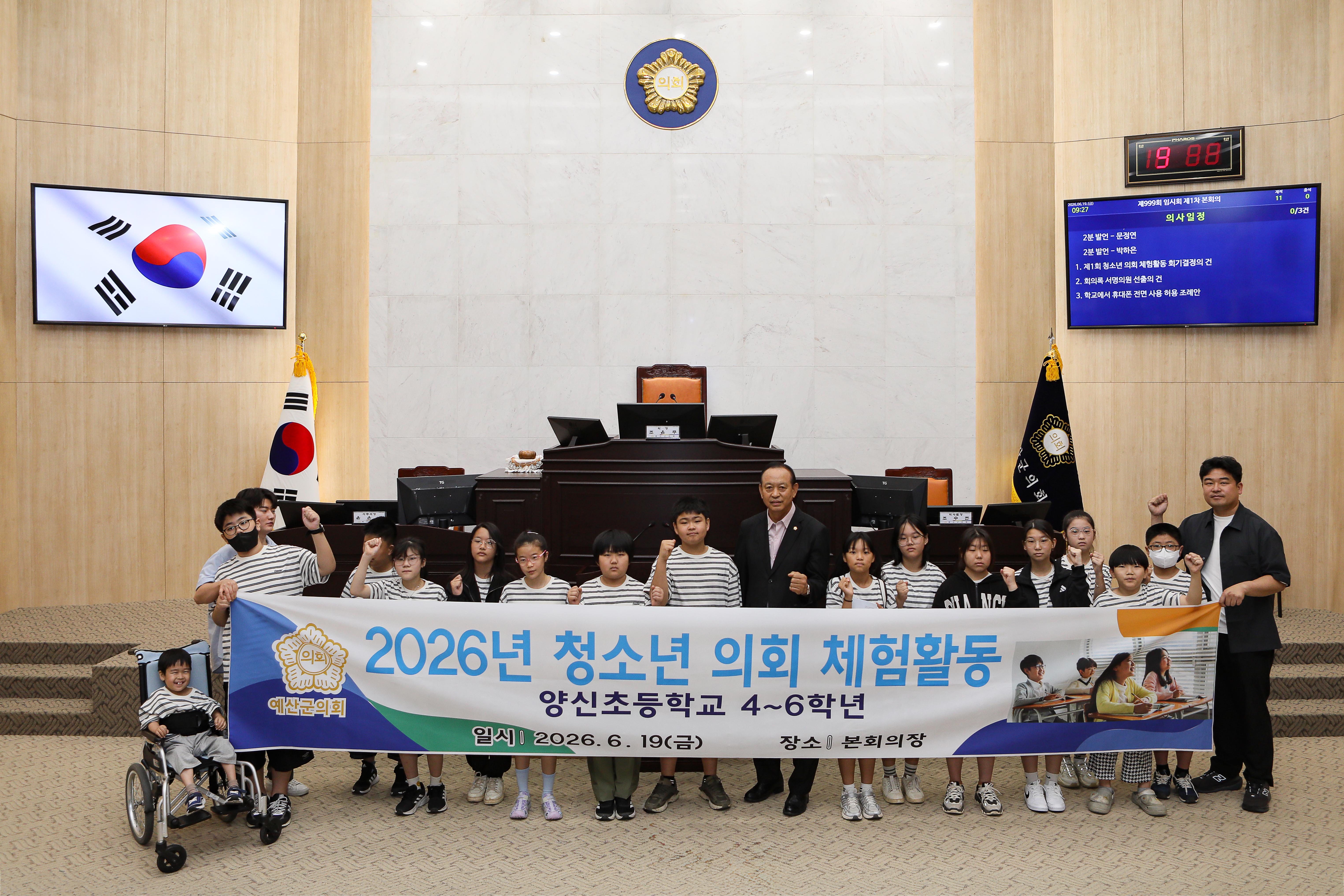 '예산군의회, 양신초 학생 대상 청소년 의회 체험활동 개최' 게시글의 사진(1) '20260619 예산군의회, 양신초 학생 대상 청소년 의회 체험활동 개최 (1).jpg'